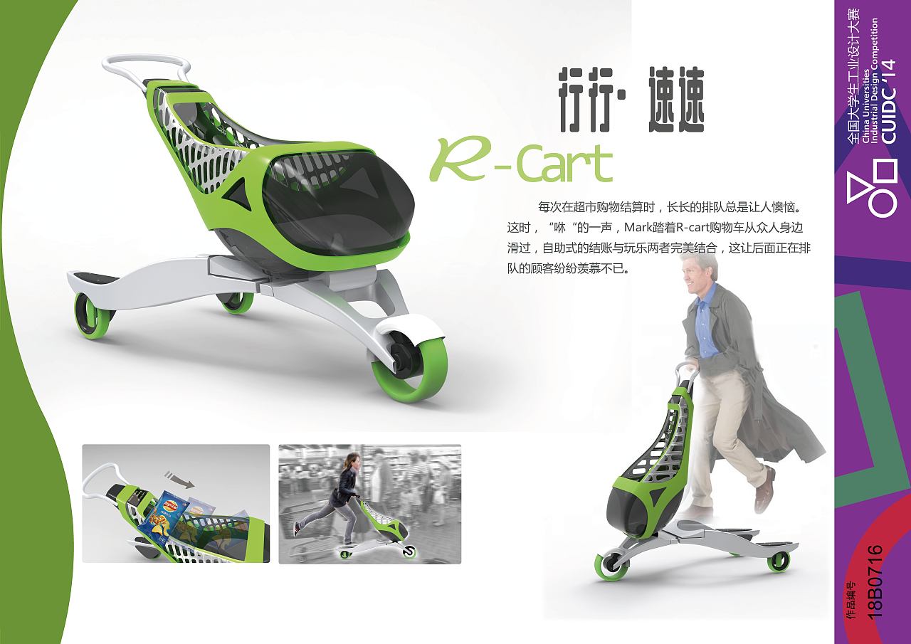 超市滑板购物车设计（图ZMTIyNzUwMzcy） - 工业用品/机械 - 站酷设计师梦想家秋裤君原创素材 - 站酷ZCOOL