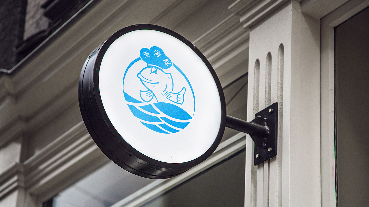 两组渔产LOGO鱼类LOGO海鲜LOGO渔海鲜LOGO设计（图ZMjI1MDc3NjUy） - Logo - 站酷设计师骊山不见卿原创素材 - 站酷ZCOOL