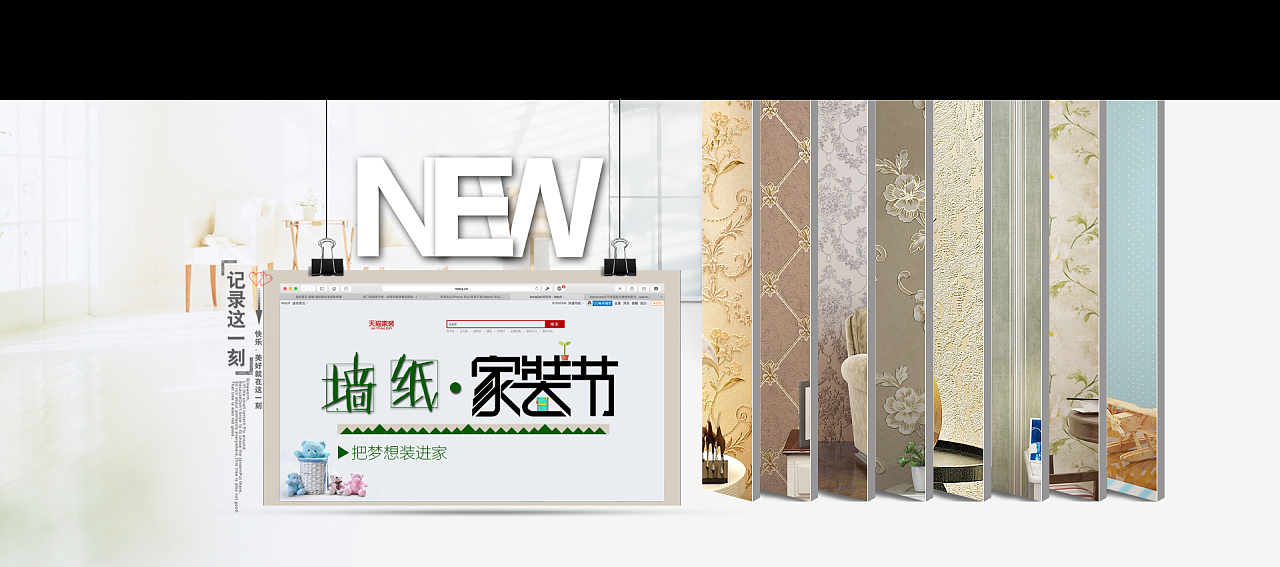 墙纸海报首页淘宝天猫首页