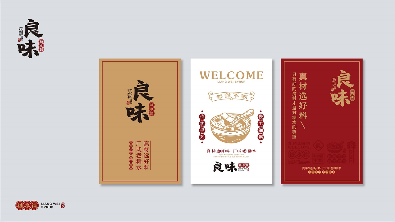 鼎顺餐饮品牌设计案例--良味 糖水店 logo设计（图ZMTg2NDA5MjY0） - Logo - 站酷设计师墨硕餐饮品牌设计原创素材 - 站酷ZCOOL