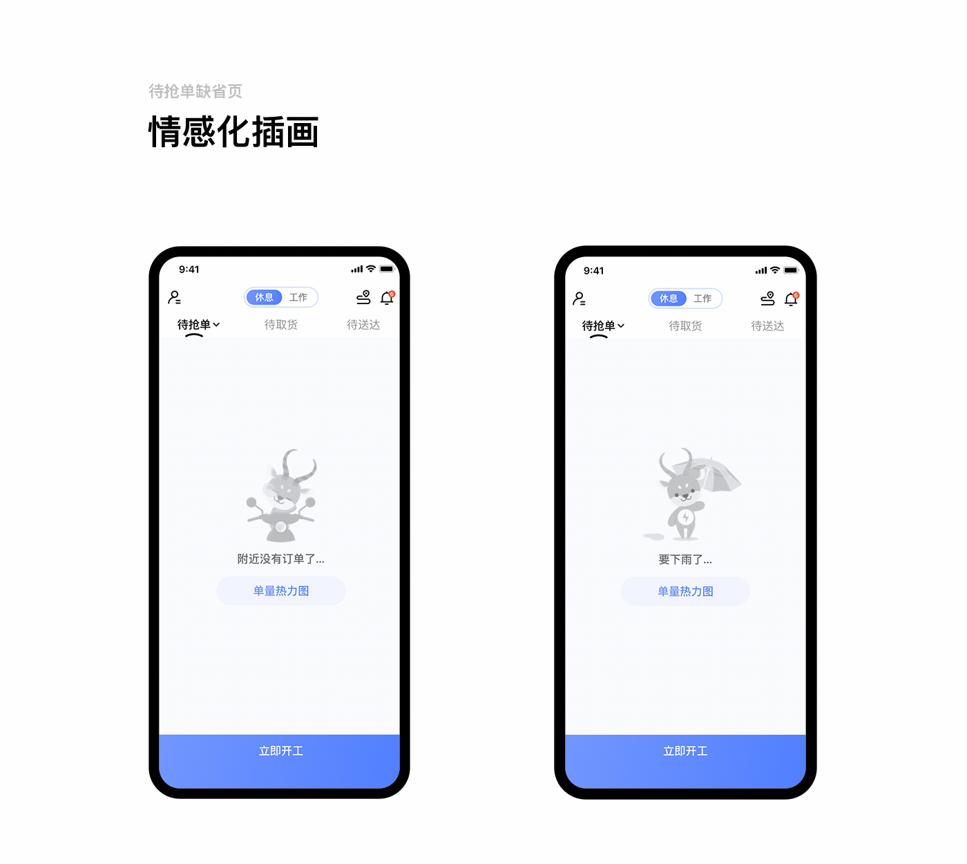 B端产品：羚羊骑士app设计（图ZMjE5NDM5NzI4） - APP界面 - 站酷设计师搞设计的团子原创素材 - 站酷ZCOOL