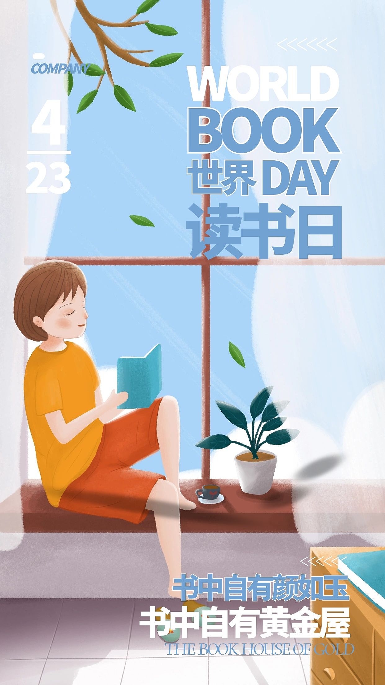 世界读书日
