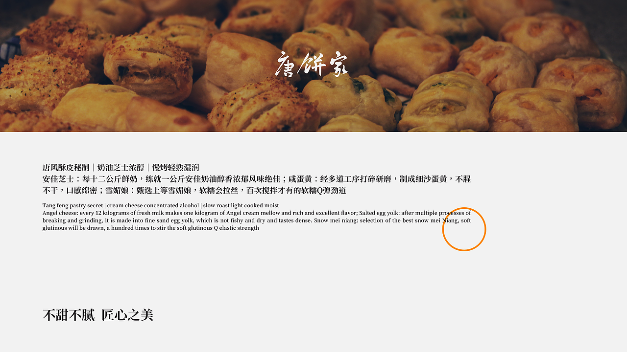 唐饼家 - 半熟芝士酥酪