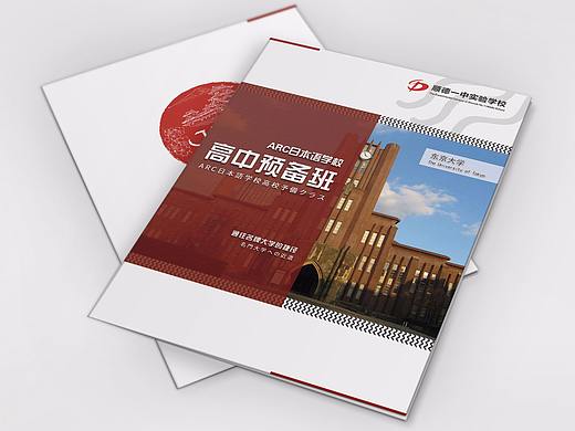 国际教育宣传册