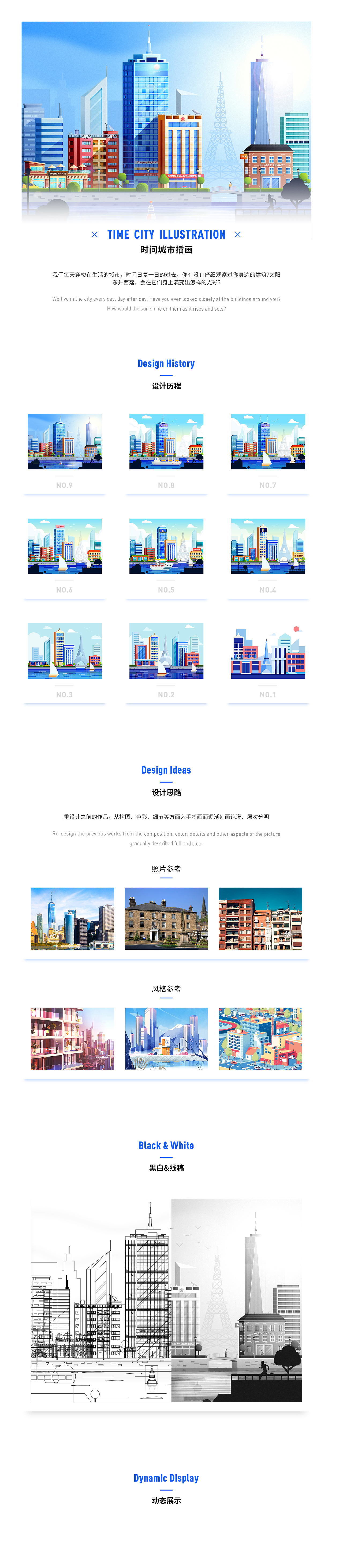 时间城市插画