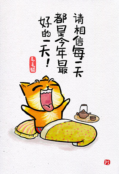 2015年最具正能量的毛毛猫漫画！（图ZMzUzNDYyNTI=） - 单幅漫画 - 站酷设计师毛毛猫漫画原创素材 - 站酷ZCOOL