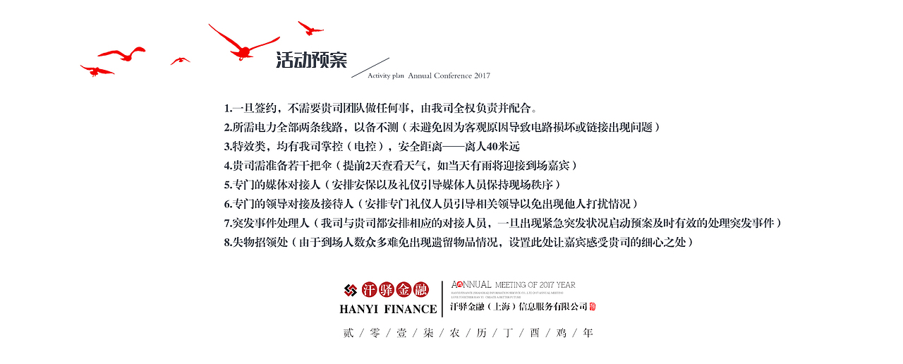 2016金融公司年会（图ZNzgxNDI0MTY=） - 文案/策划 - 站酷设计师张_小鱼原创素材 - 站酷ZCOOL