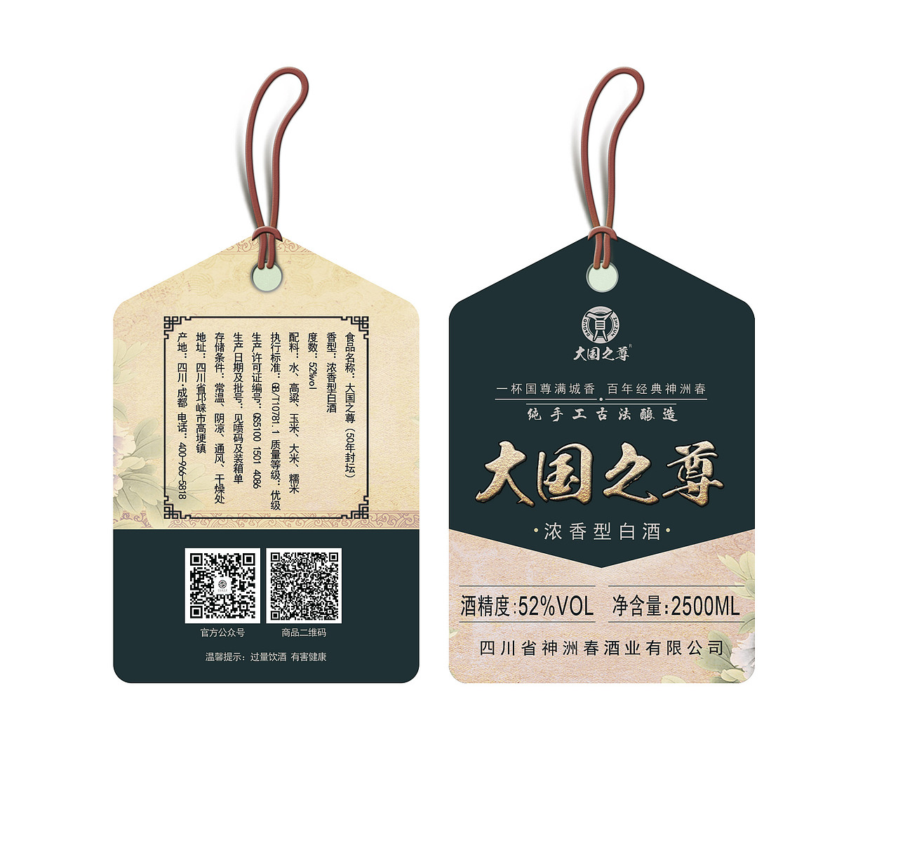 白酒吊牌(附psd源文件)