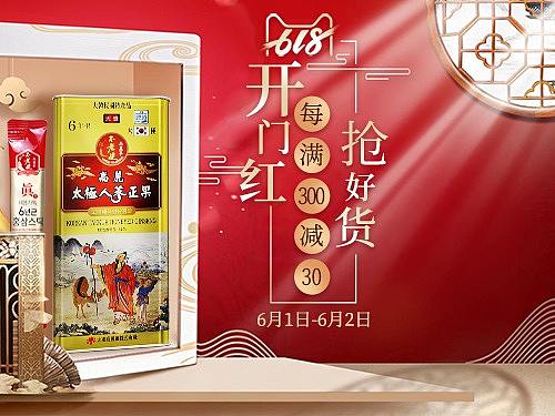 618首页-高丽参