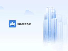 物业