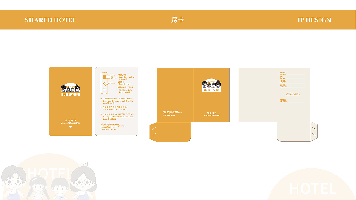 酒店IP形象全案设计
