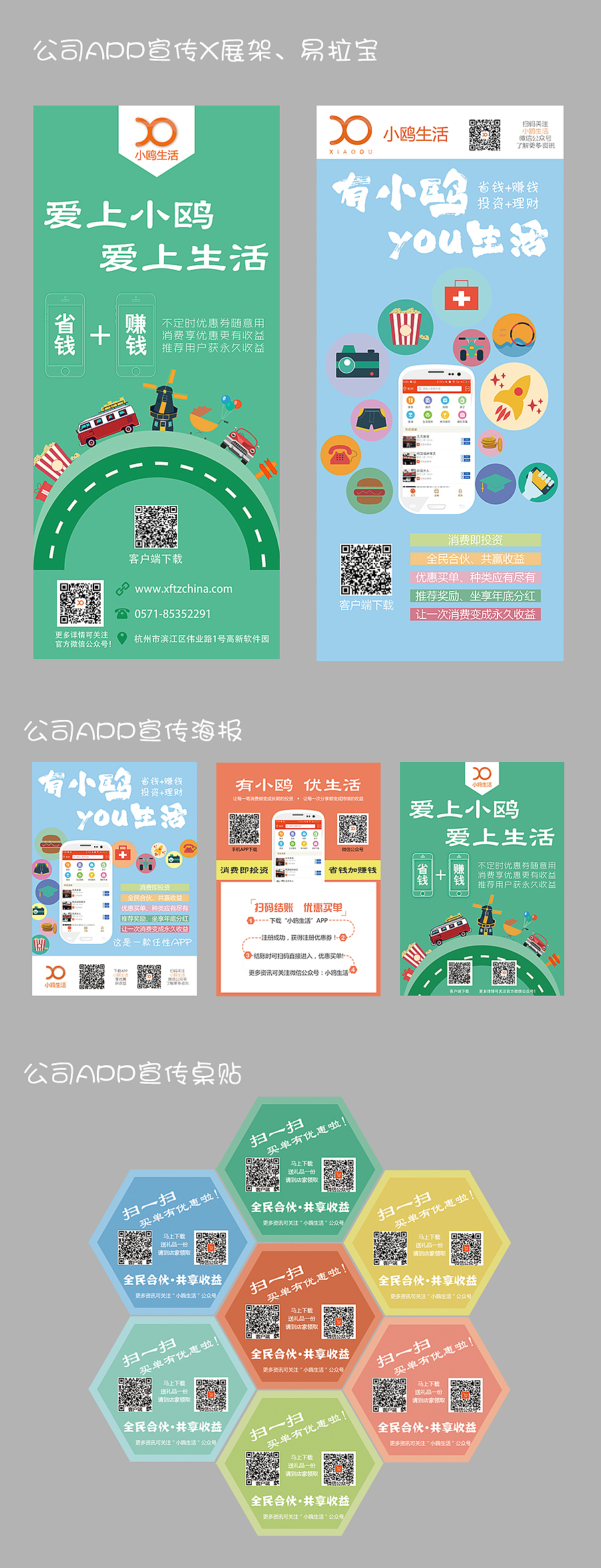 公司X展架、易拉宝、宣传海报、桌贴设计