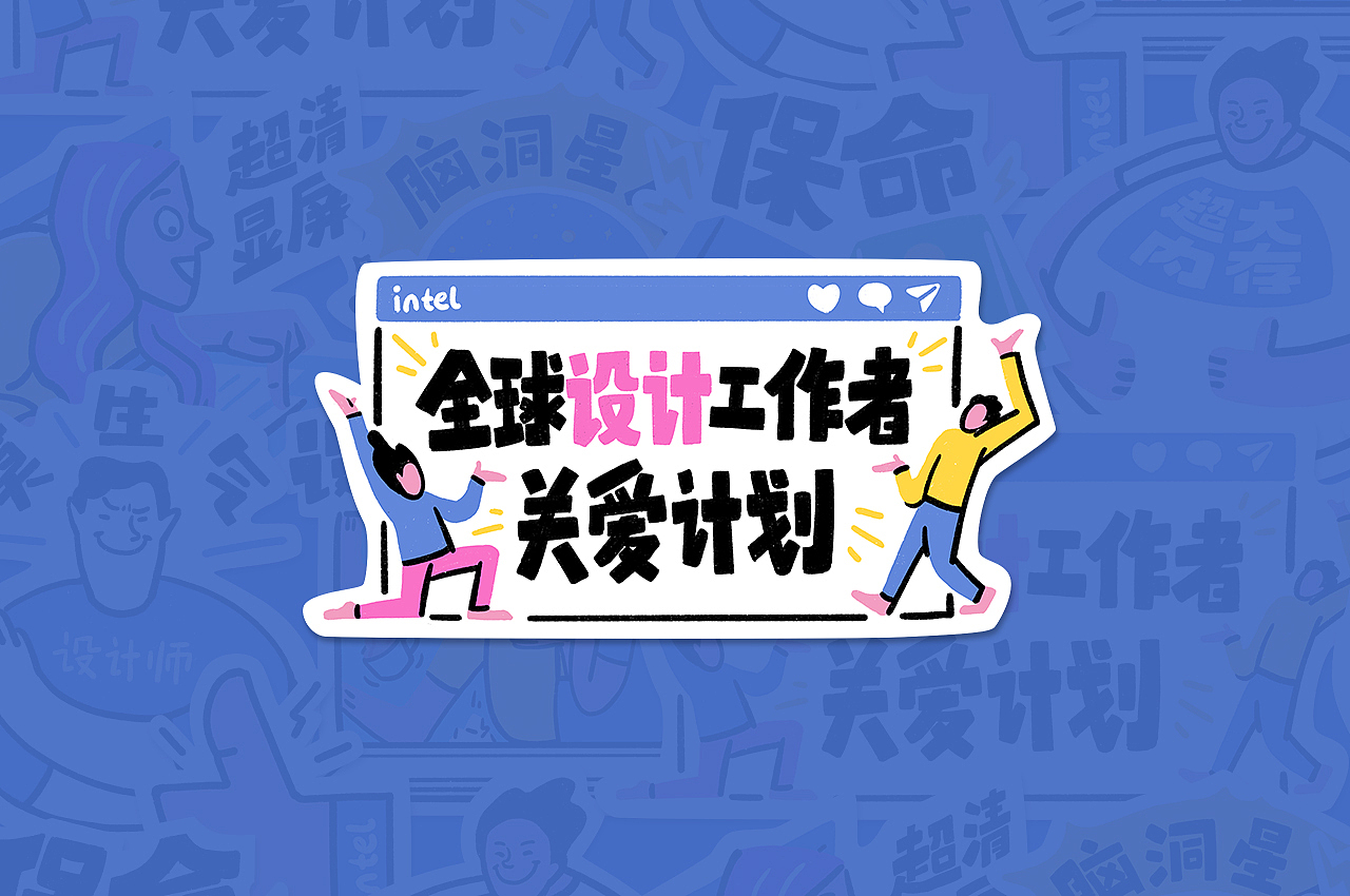 【设计师的自我修养】