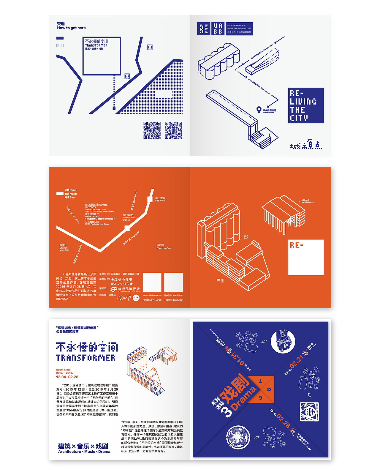 不永恒空间(2015 UABB 外围展展厅)