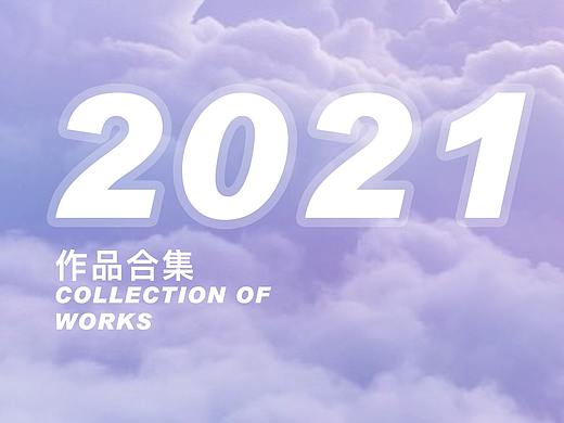 2021-2022作品集（个人主页-ZNTc1MzkwOTY=） - 电商 - 站酷设计师奶思_Boom_xhl原创素材 - 站酷ZCOOL