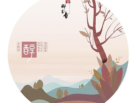 茶包装插画设计系列之1--御茗香熟普