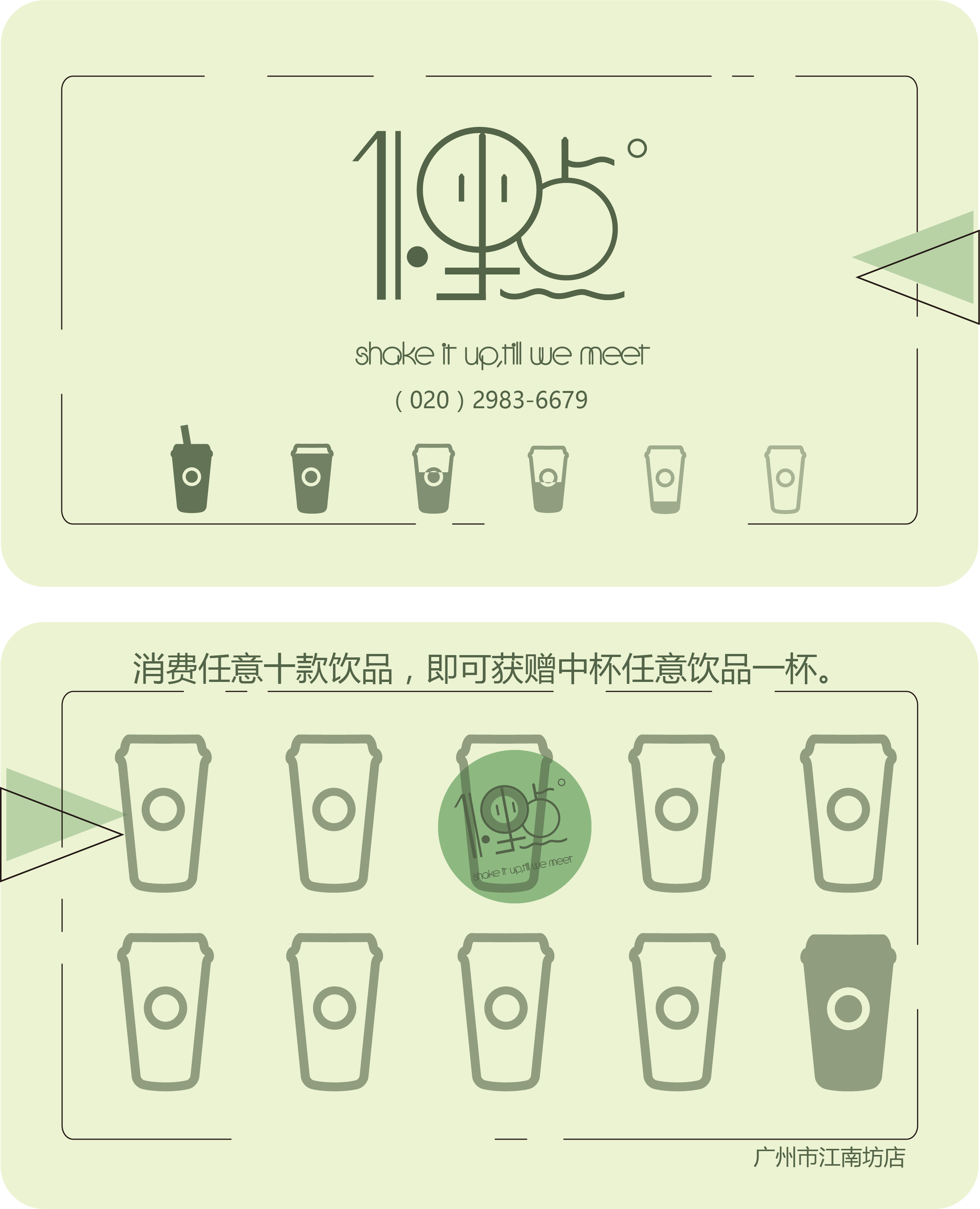 一点点.奶茶店名片集印卡排版尝试