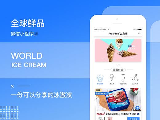 全球鲜品小程序UI