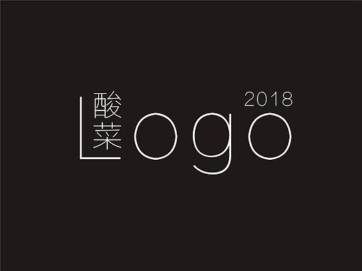 酸菜·logo设计·2018