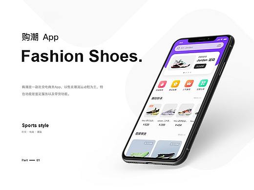 购潮,一款潮鞋App项目设计