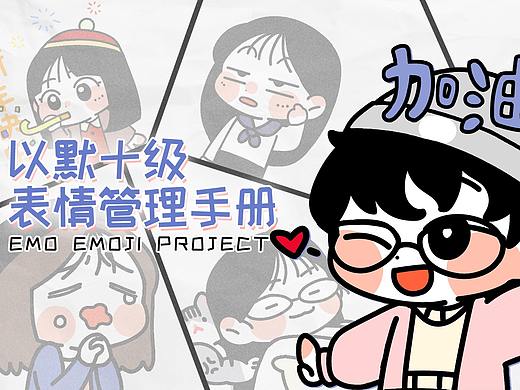 以默十级表情管理手册-微信表情包