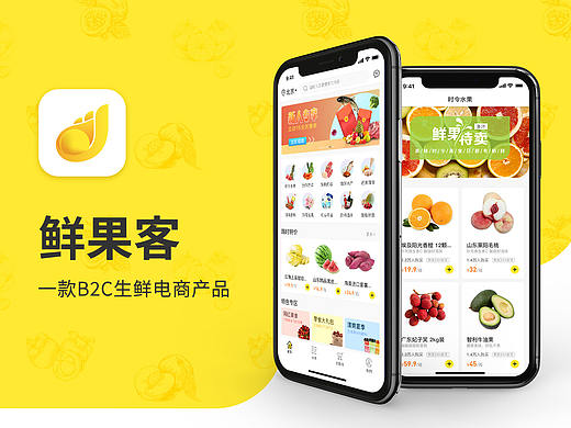 生鲜app