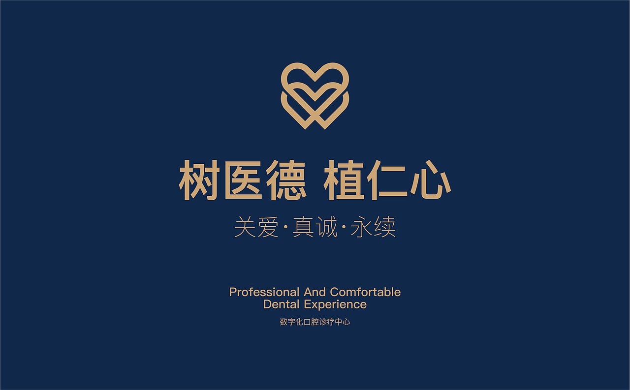 【植仁口腔】口腔诊所品牌设计