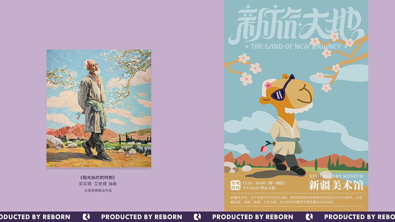 【锐柏恩】新疆新旅大地旅游文创文旅品牌设计(图ZMjc5ODM3MTE2) - 品牌 - 站酷设计师RebornDesign原创素材 - 站酷ZCOOL