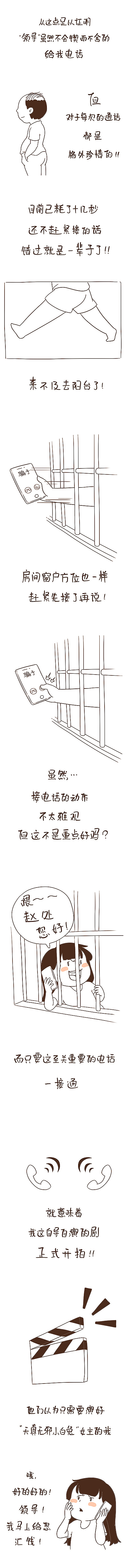 “领导”终于找我去办公室了！！［3］（图ZNjAwNjQ2ODA=） - 中/长篇漫画 - 站酷设计师芥末小E原创素材 - 站酷ZCOOL