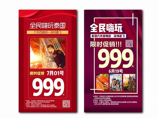 旅游海报-泰国促销旅游海报