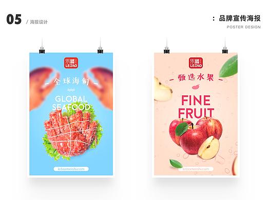 Letao品牌宣传海报