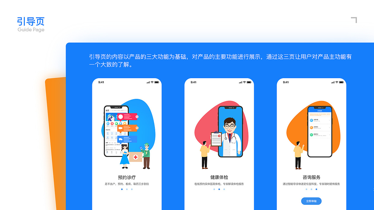 医疗APP