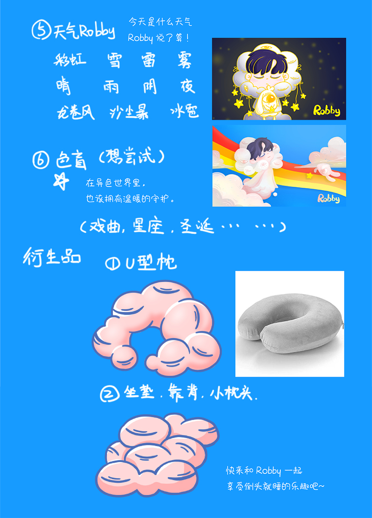 Robby的世界（图ZMjUyMTkxOTY4） - IP形象 - 站酷设计师罗必屠不在家原创素材 - 站酷ZCOOL