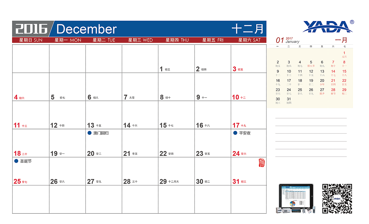2016年企业台历私人订制－雅达电子（图ZMzkyNDA4NjA=） - 品牌 - 站酷设计师charming1231原创素材 - 站酷ZCOOL