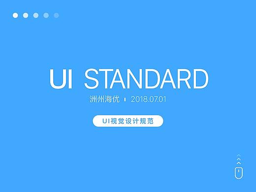 超全面的电商APP UI视觉设计规范
