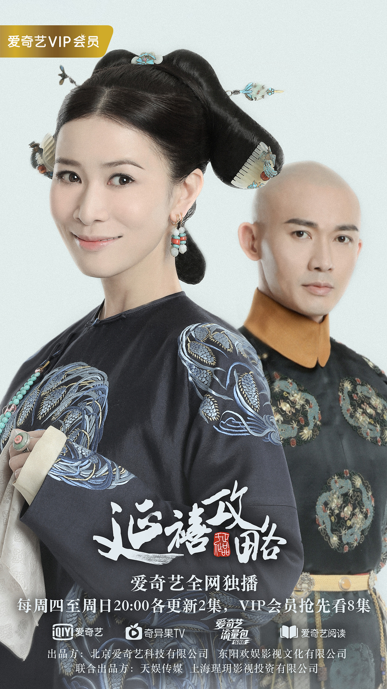 《延禧攻略》海报设计