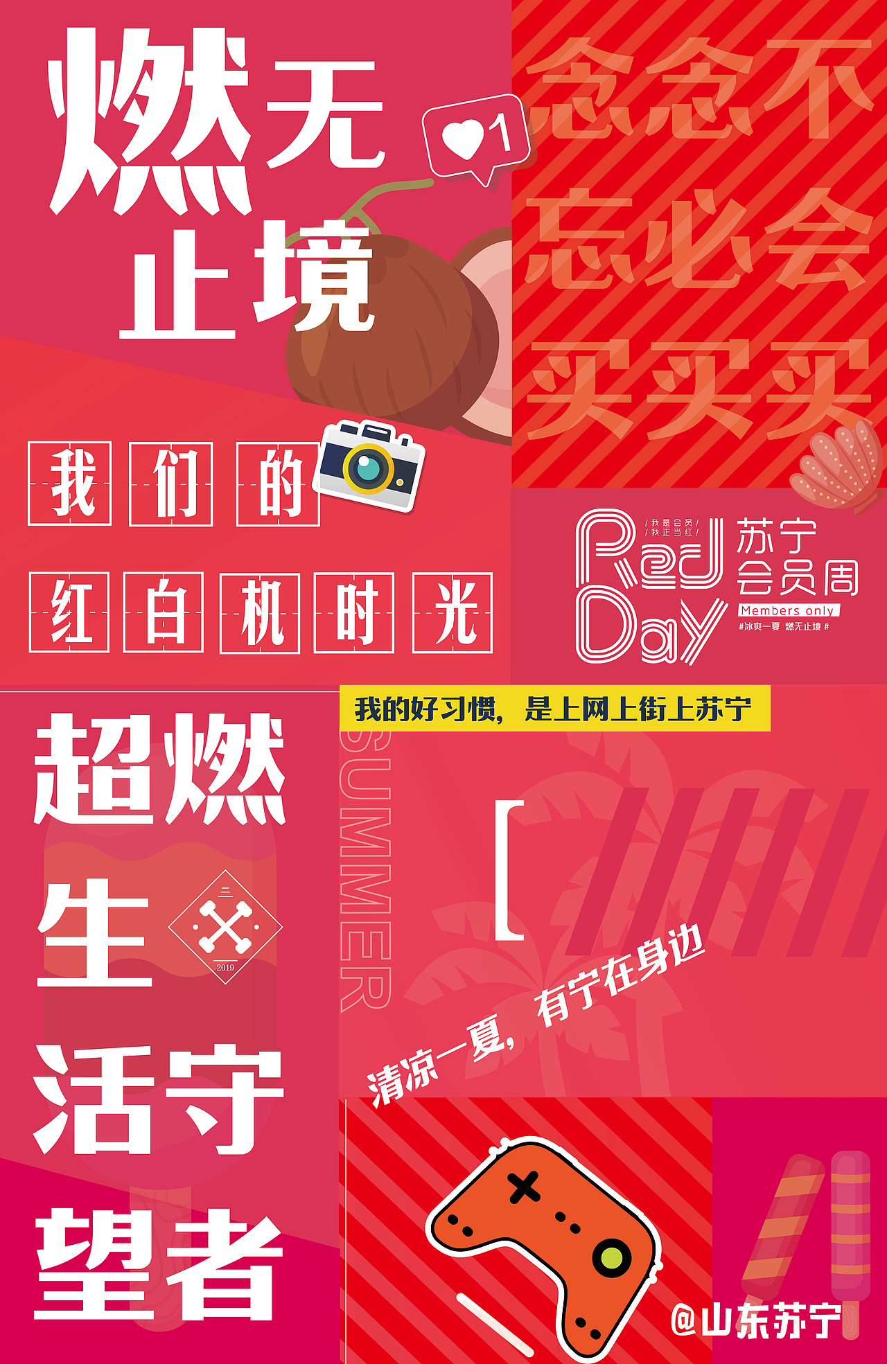 我们的红白机时光线下活动落地（图ZMTcyNDk3MjY0） - 海报 - 站酷设计师zyn朱三旬原创素材 - 站酷ZCOOL