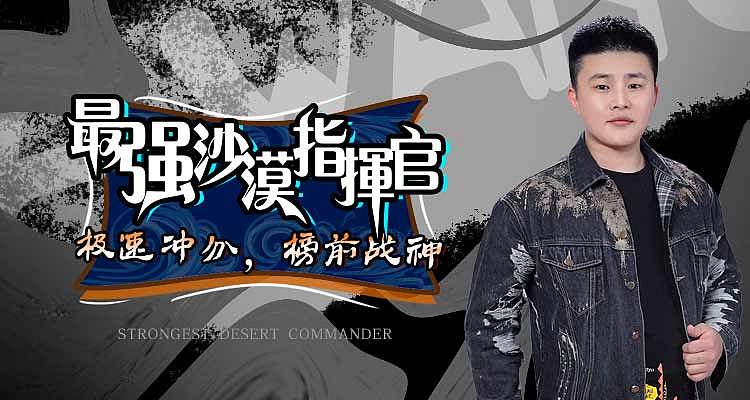 和平精英游戏主播活动宣传图