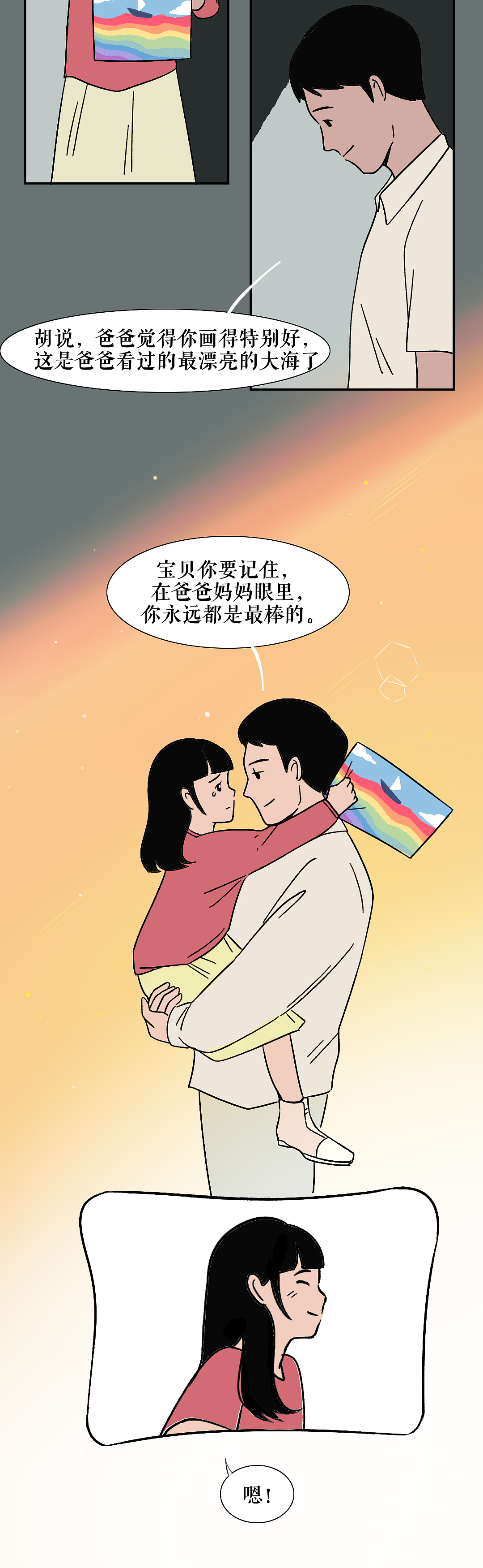 家庭暴力漫画（图ZMjYyMDMwODgw） - 短篇/格漫 - 站酷设计师鳕鱼川川原创素材 - 站酷ZCOOL
