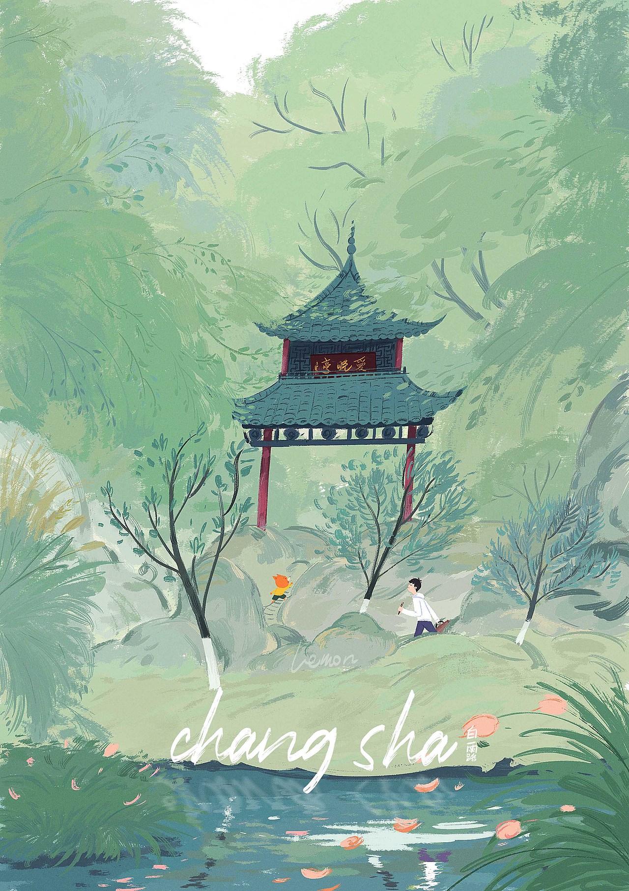 旅游插画-长沙篇（图ZMjczNDY0NDc2） - 商业插画 - 站酷设计师插画师柠檬原创素材 - 站酷ZCOOL