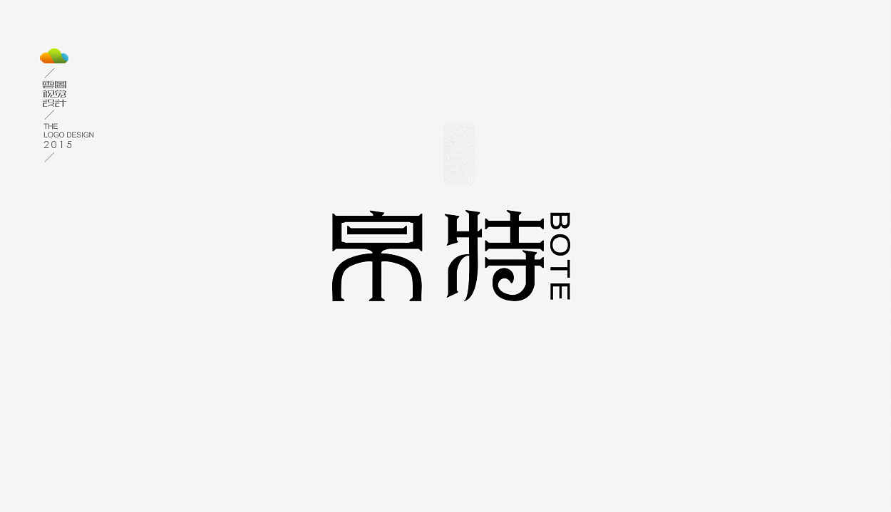 logo设计整理集（一）（2015年上）（图ZODM4MDE0MTI=） - Logo - 站酷设计师万福一丁原创素材 - 站酷ZCOOL