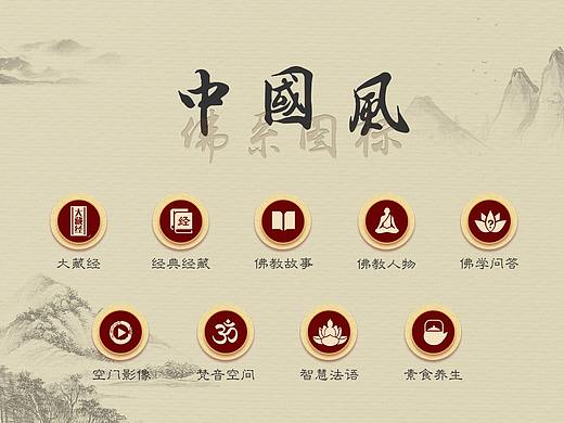 中国风佛系图标主题