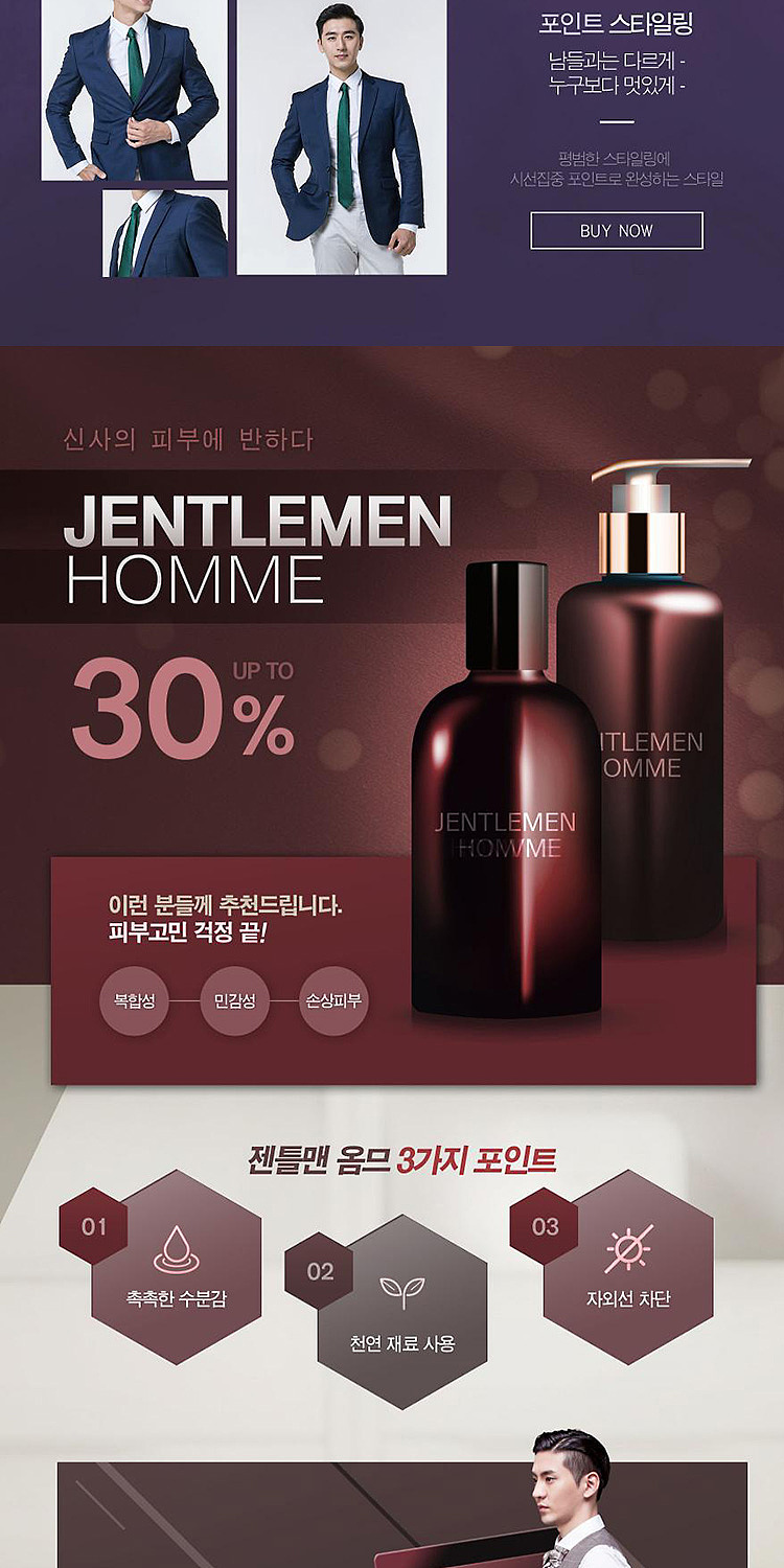 时尚男士美容护肤品护理电商专题页面PSD分层网页设计（图ZMjAyNjIzODgw） - 其他网页 - 站酷设计师阿飞是个设计原创素材 - 站酷ZCOOL