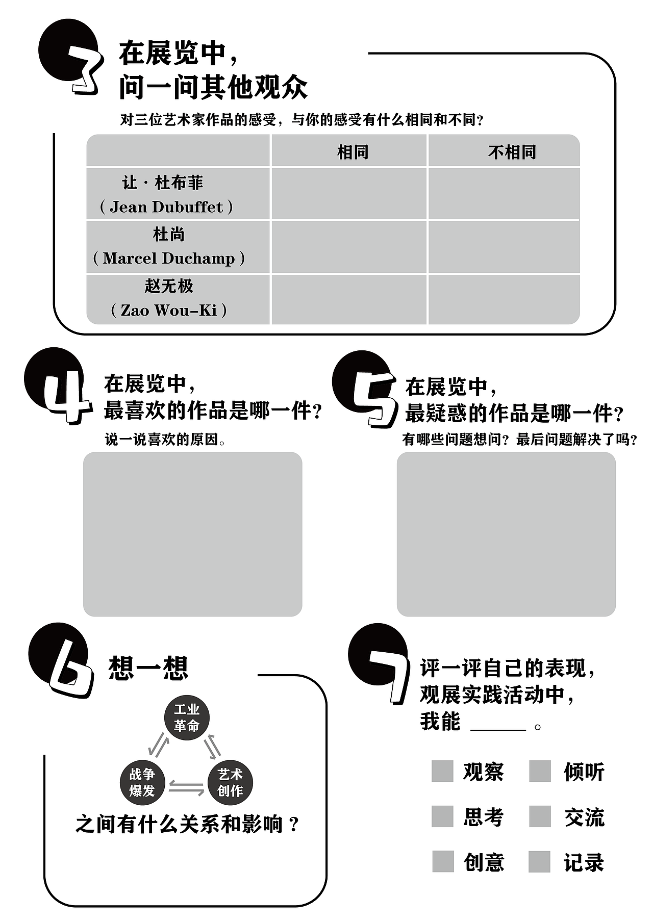 美术馆参观任务单（图ZMjQyMzE3MDEy） - 字体/字形 - 站酷设计师嘿哟西临原创素材 - 站酷ZCOOL