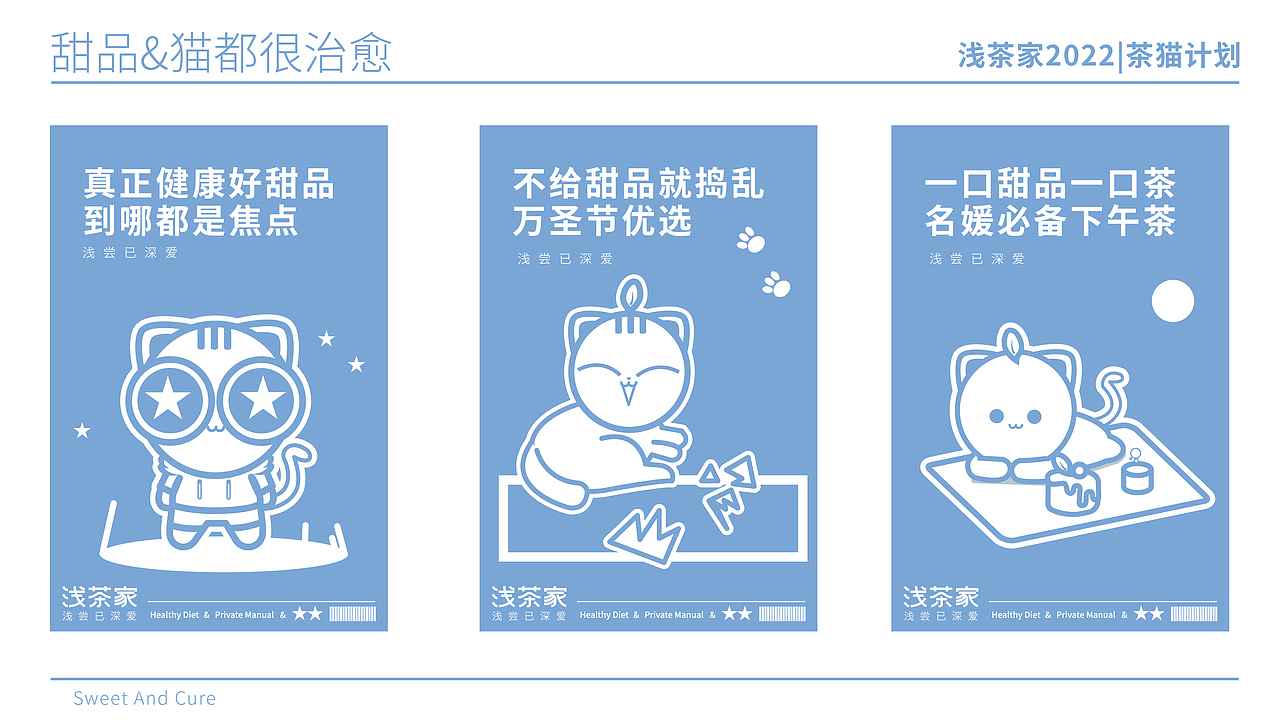 甜品品牌设计/茶猫计划-浅茶家（图ZMjk2MDgzOTQ0） - 品牌 - 站酷设计师OGLK原创素材 - 站酷ZCOOL