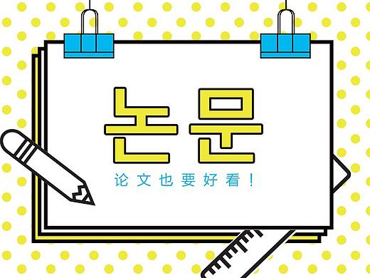 这其实是一篇论文