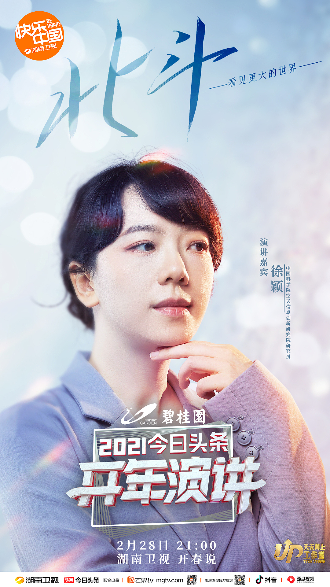 今天头条,开年演讲