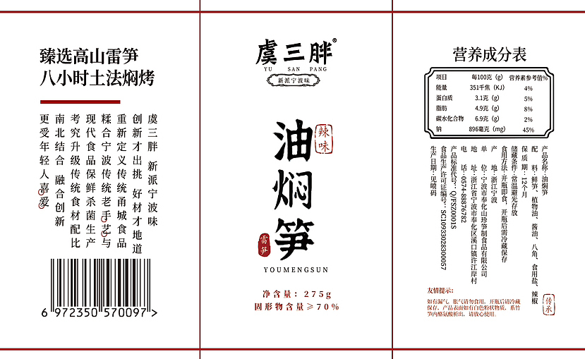 三胖 油焖笋包装