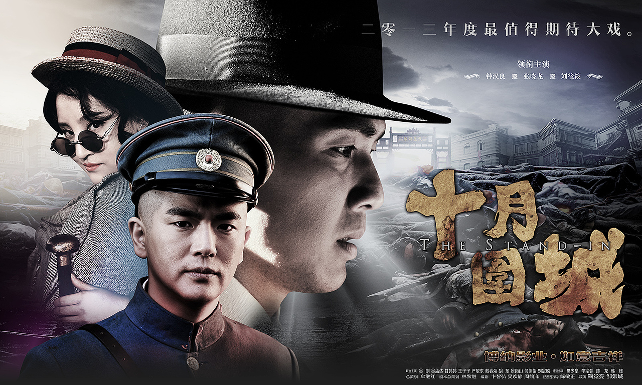 电视剧《十月围城》海报设计