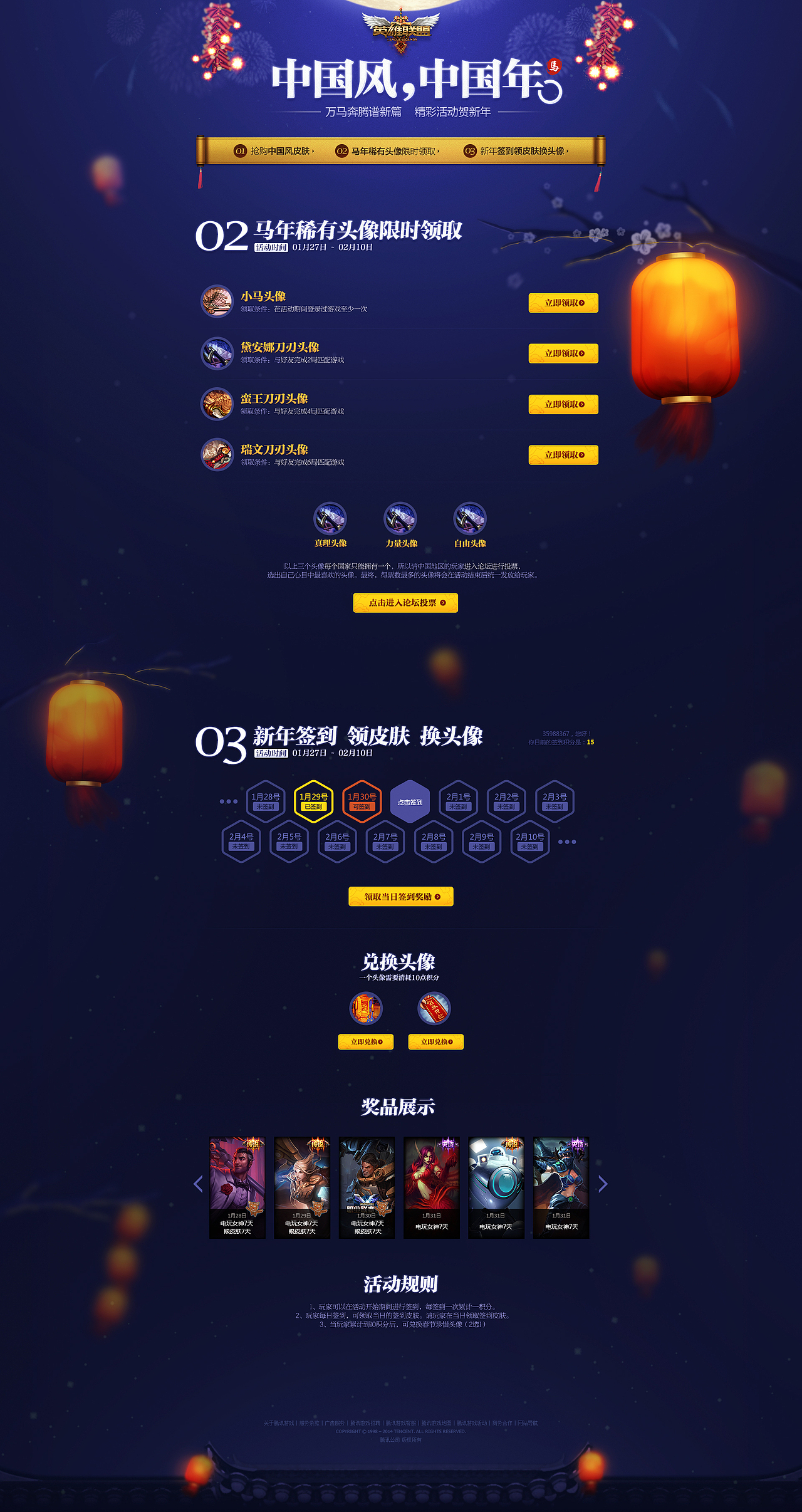 《英雄联盟》中国风 中国年（图ZMTM4MTcwODQ=） - 运营设计 - 站酷设计师strongshuai原创素材 - 站酷ZCOOL